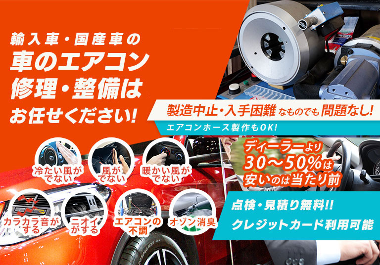 車のエアコン修理専門店 株式会社N-OFFICE 神栖市周辺の車のエアコン修理・整備はお任せください